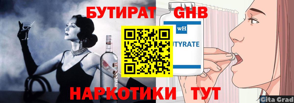 БУТИРАТ 99% Самара