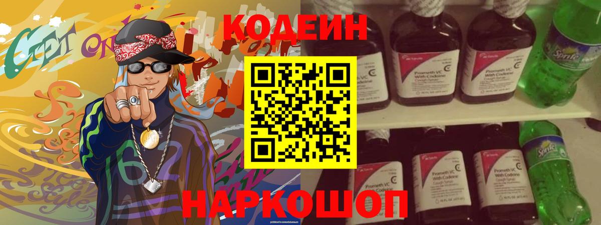 Кодеин напиток Lean (лин)  Вход с VPN  Codein Purple Drank  Самара 