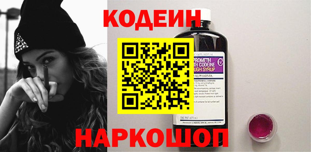 Кодеиновый сироп Lean Purple Drank Самара