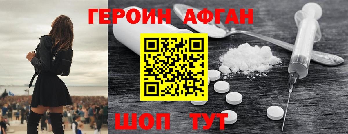 Героин  Вход с VPN  Самара  Героин афганец 