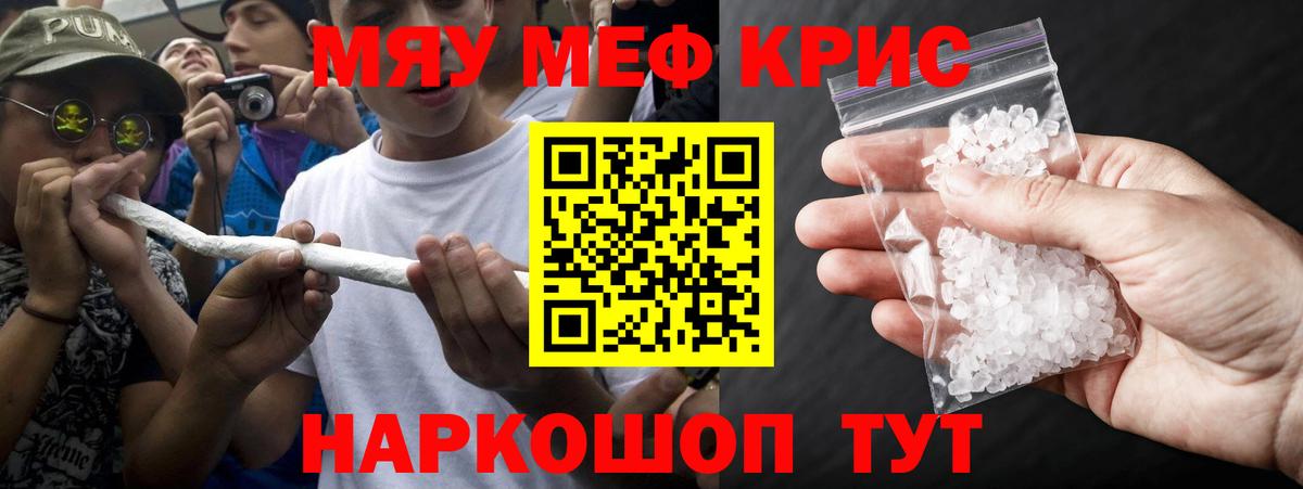 Меф кристаллы Самара