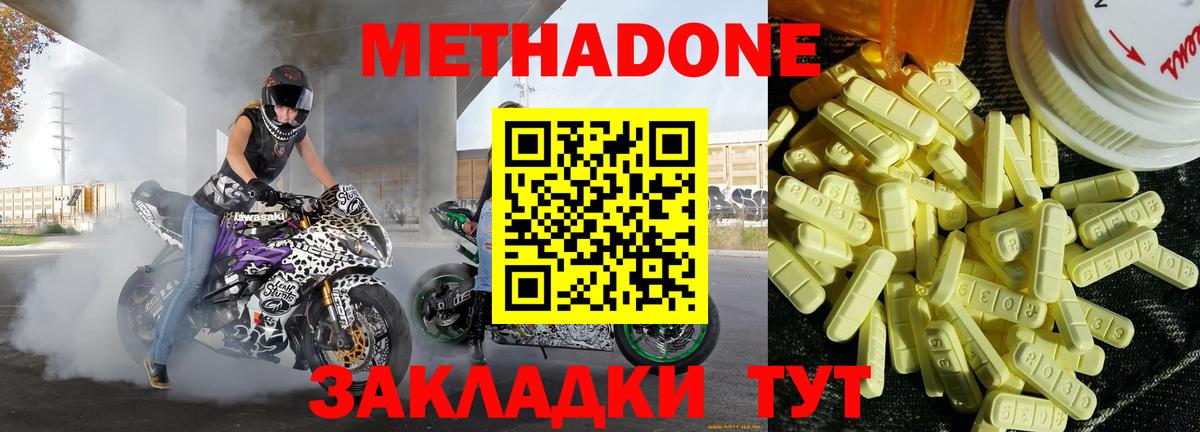 Метадон methadone Самара